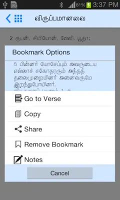 Tamil Bible RC - Thiruviviliam android App screenshot 0