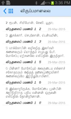 Tamil Bible RC - Thiruviviliam android App screenshot 1