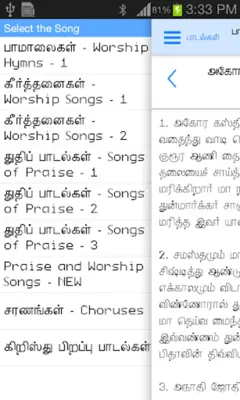 Tamil Bible RC - Thiruviviliam android App screenshot 3