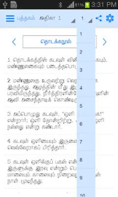 Tamil Bible RC - Thiruviviliam android App screenshot 5